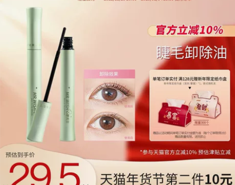 Mr.wish/心愿先生睫毛膏卸除油液快速...