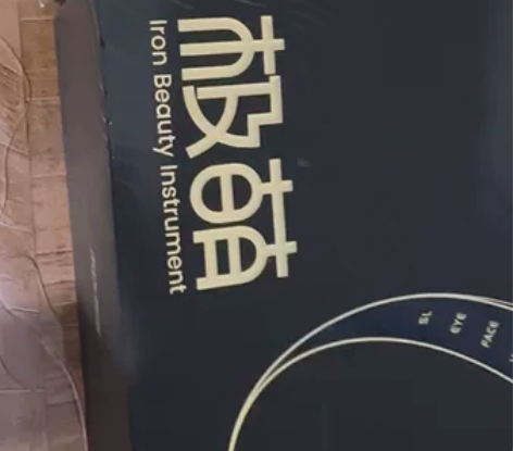 极萌大熨斗美容仪 全新未使用,家里美容仪太...