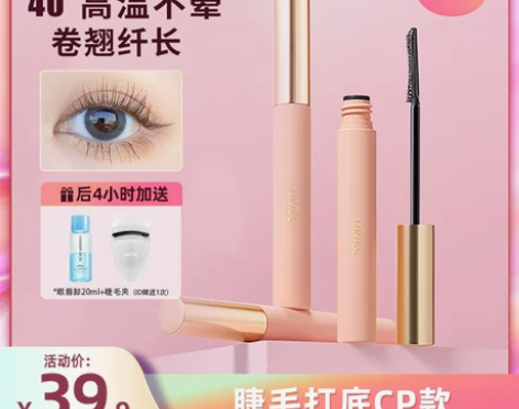 【狂欢价】UKISS睫毛膏防水纤长卷翘不晕...