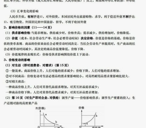 人教版初中政治，高中政治知识点整理（电子稿...