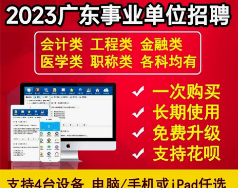2023广东事业编考试/2023事业编/事...