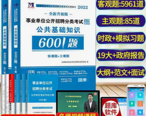 正版新版事业单位编制考试用书2022综合公...