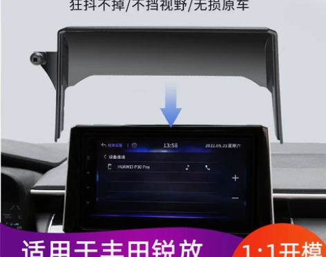 适用于丰田锐放专车专用屏幕款手机支架车载无...