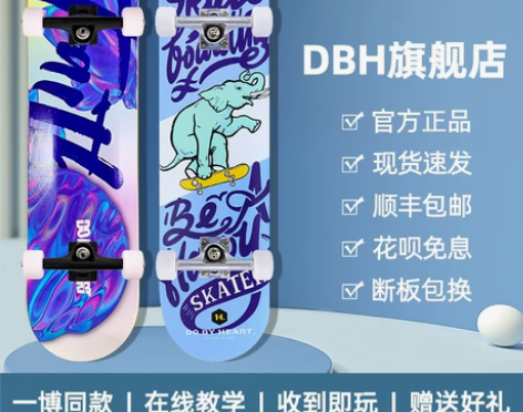 DBH滑板初学者青少年成人儿童男女生刷街公...