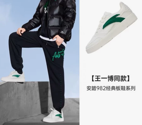 【王一博同款】安踏982丨板鞋2023新款...