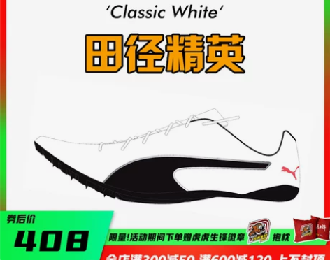 田径精英2020年新款 彪马Puma ev...