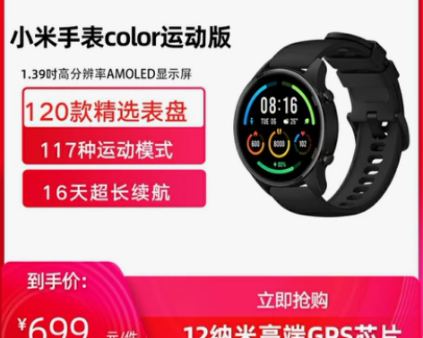 小米智能手表,color运动版,几乎全新 ...