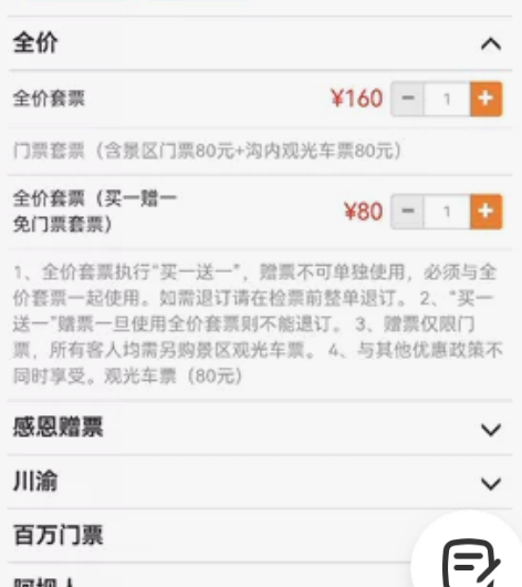 【九寨沟门票】九寨沟套票（门票买1赠1） ...