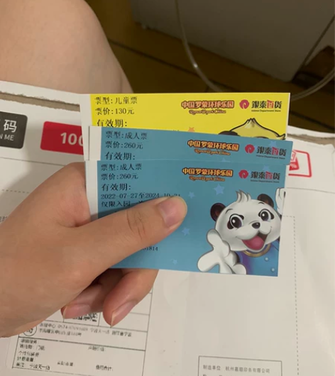 罗蒙环球乐园家庭套票两大一小 有效期至20...