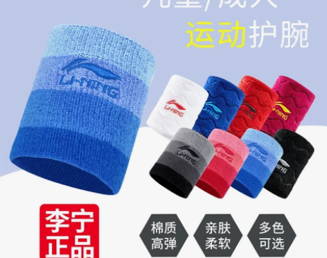 李宁护腕运动男羽毛球女儿童手腕专业篮球乒乓...