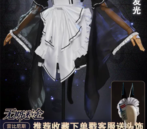 无期迷途雷比尼斯cos大全套，衣服次元依家...