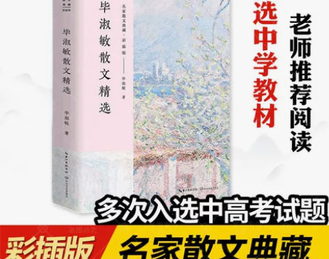 毕淑敏散文精选 名家散文典藏彩插版/现当