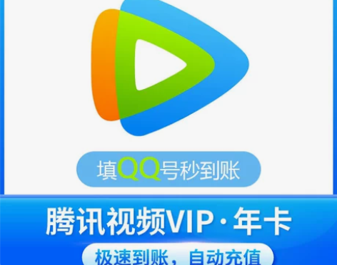 腾讯视频会员年卡 充值账号填【Q.Q号】，...