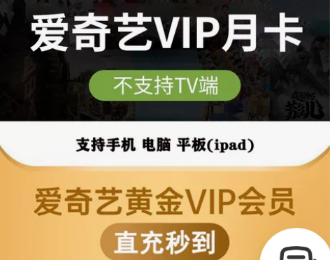 爱奇艺vip会员周卡月卡 七天一周会员 3...