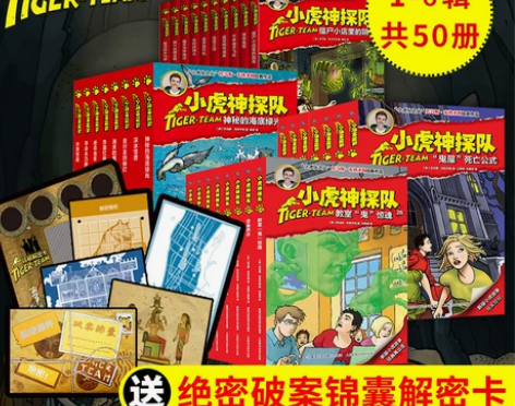 冒险小说 冒险小说小学生小虎神探队第一季1...