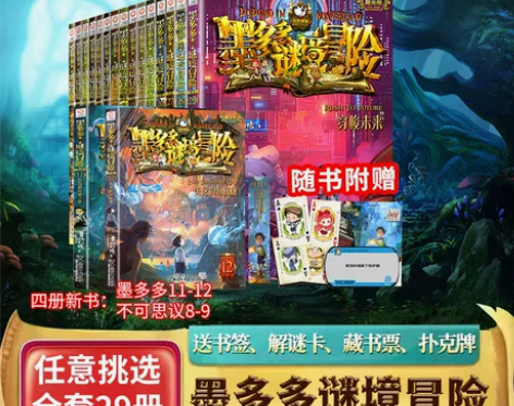 小说小说正版墨多多谜境冒险阳光版漫画版全套...
