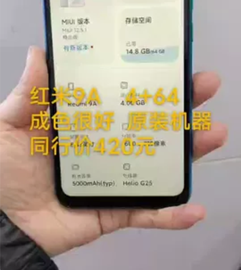 红米9A，配置4+64，成色很好，同行批发...