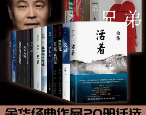 全集余华原著经典作品集活着兄弟文城第七天