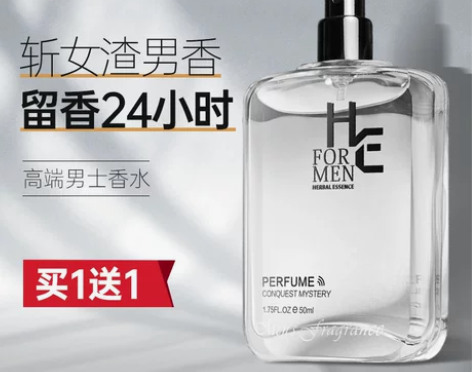 【狂欢价】赫恩男士专用香水持久淡香自然清新...