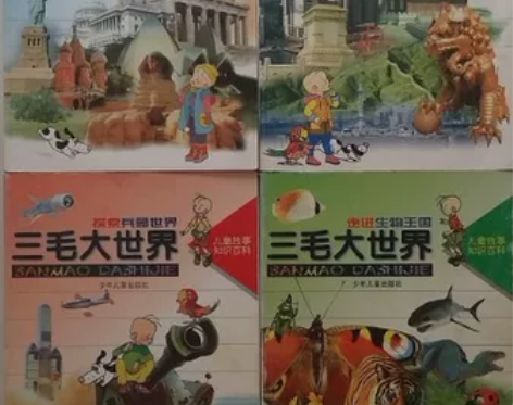 4本三毛大世界【漫游锦绣中华探索兵器世界走...