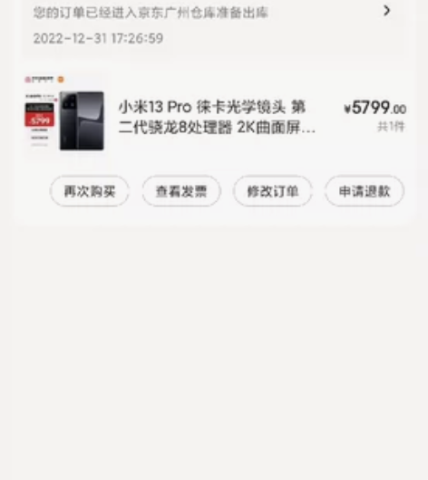 小米13pro黑色12+256京东购买，全...