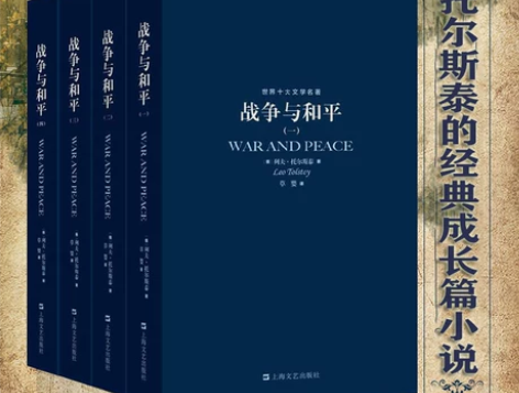 战争与和平 出版社战争与和平字里行间  原...