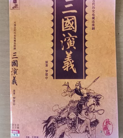 三国演义1994 84集 国产电视剧 ...