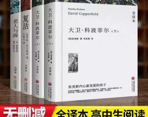 大卫科波菲尔完整版正版 老人与海正版原著 ...