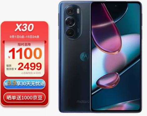 摩托罗拉moto edge X30新骁龙8...