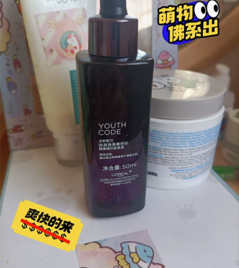 欧莱雅黑精华性价比很高的抗初老精华还剩1/...