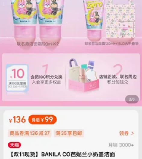 【双11现货】BANILA CO芭妮兰小奶...