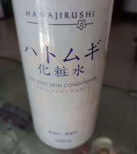 薏米化妆水直播间中奖中的非偏远包邮，全新未...