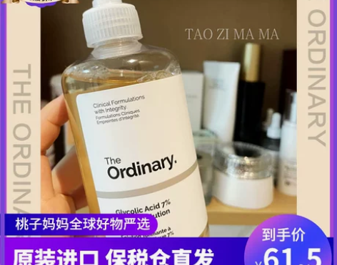 现货！The Ordinary7%甘醇果酸...