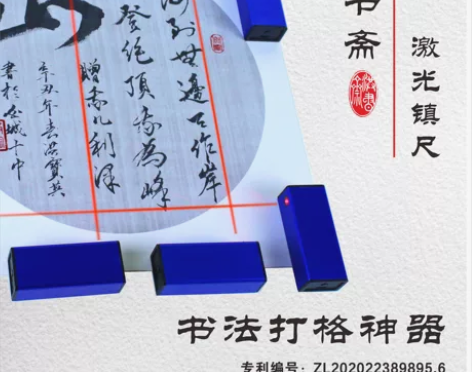 打格神器激光镇尺智能书法红外线打格尺充电