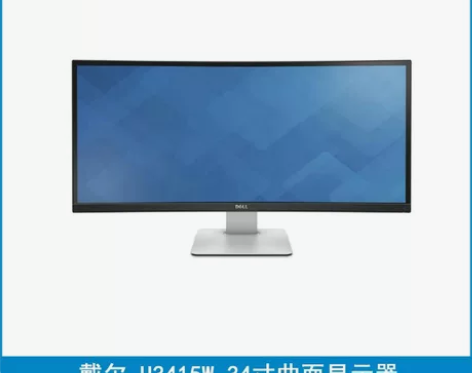 国行正品 Dell/戴尔 U3415W 3...