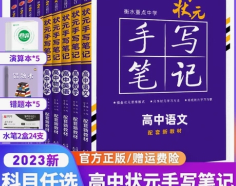生物高中 高中生物2023版衡水重点中学状...