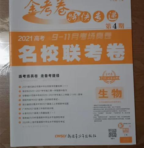 高中生物名校联考卷 感兴趣的话点“我想要”...