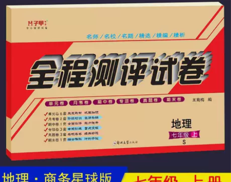 初中七八年级上下册地理商务星球版教材同步单...
