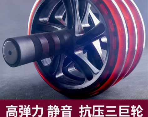 山联健腹轮腹肌轮双轮静音健身卷腹轮滚轮美腹...