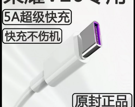 适用华为荣耀V20充电线原装荣耀v20快充...