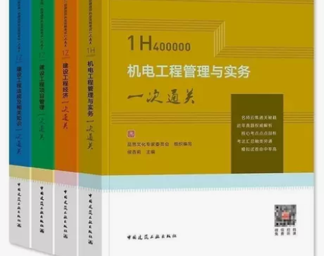 2022新版一建一次通关4龙炎飞主编一级建...