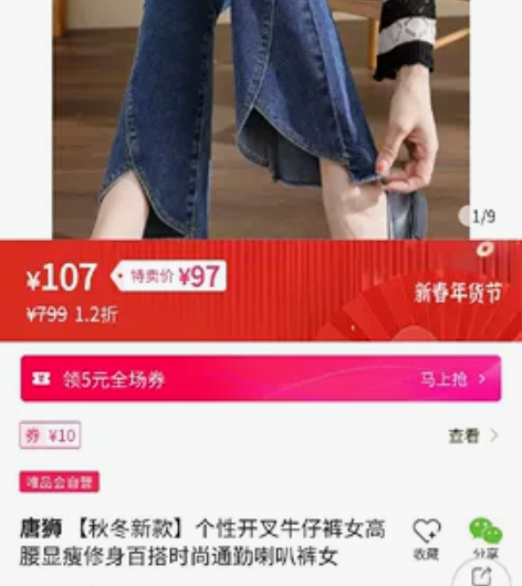 唯品会，唐狮，个性开叉微喇叭牛仔裤中蓝，2...