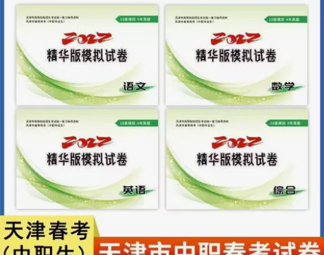 2023年天津市春季高考升学考试全真模拟试...