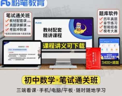 初中数学粉笔2022年中学教师证资格证语文...