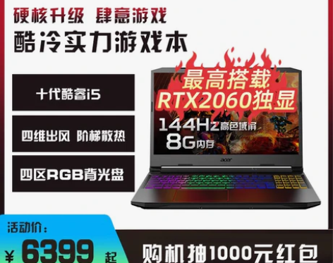 【天猫V榜】Acer/宏碁暗影骑士.擎 十...