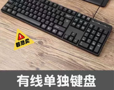 【全新包邮】有线电脑键盘游戏商务家用USB...