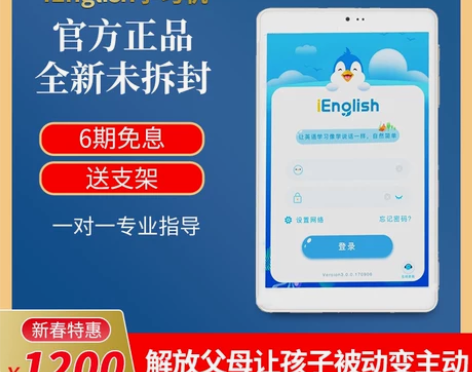 小iEnglish英语阅读平板学习机小i英...