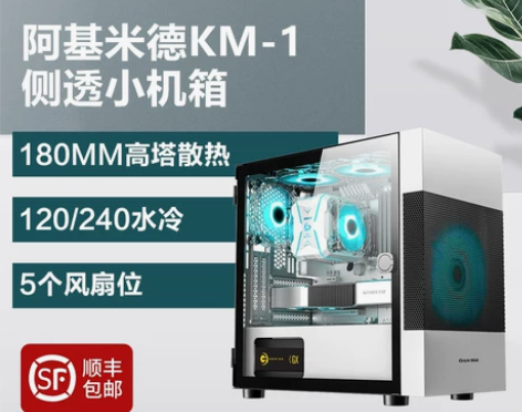 【双12价】长城阿基米德KM-1 电脑机箱...