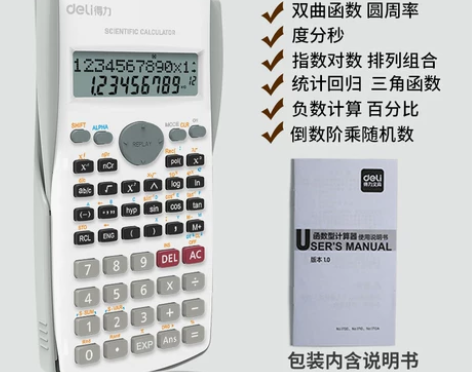 得力科学计算器一建考研考试无存储二建大学生...