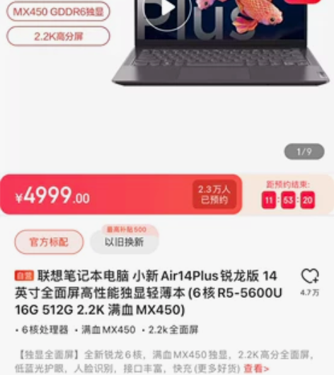 联想笔记本小新air14plus R5-5...